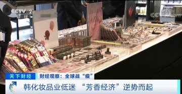 韩国化妆品巨头将关闭900家卖场