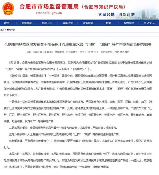 合肥市市场监管局网站截图