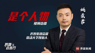 中国战略咨询领衔者——君智姚荣君