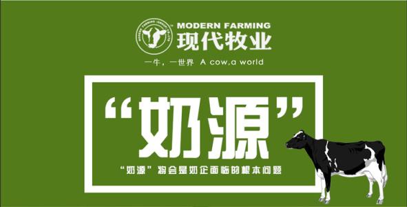 现代牧业自由现金流同比增长80%