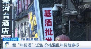 贵州仁怀全面开展白酒专项整治