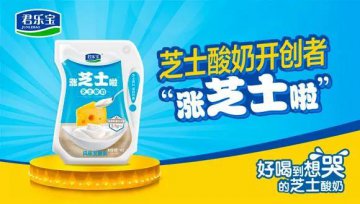 君乐宝开启低温乳品行业互动新风潮