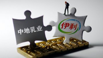 伊利出手收购中地乳业：奶源争夺战加剧