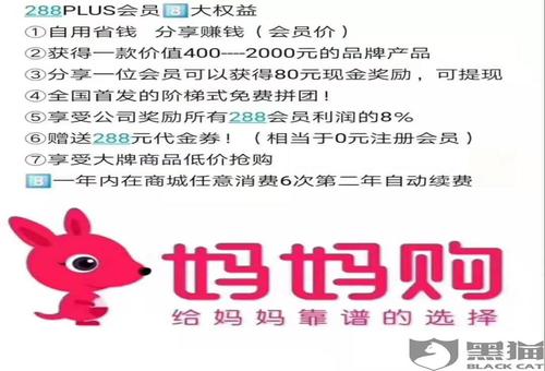 贝因美旗下母婴电商“妈妈购”被指“拉人头诈骗”