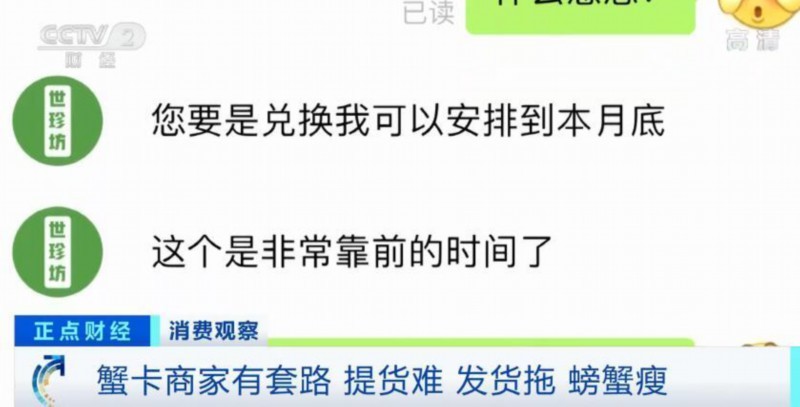 央视揭蟹卡套路 预约难发货拖,绳子沾水凑斤两