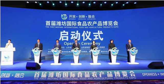 首届潍坊国际食品农产品博览会今日开幕！