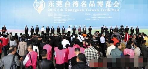 第十一届东莞台湾名品博览会29日开幕
