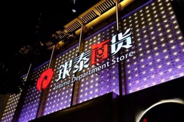 百货业数字化转型百货业数字化转型