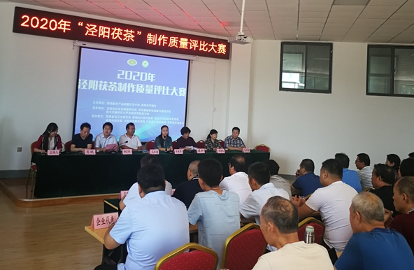 泾阳茯茶制作质量评比大赛开赛