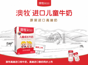 澳牧包装升级正式官宣 无糖儿童牛奶给你更多选择