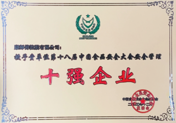 康师傅连续十次斩获“食安管理十强企业”