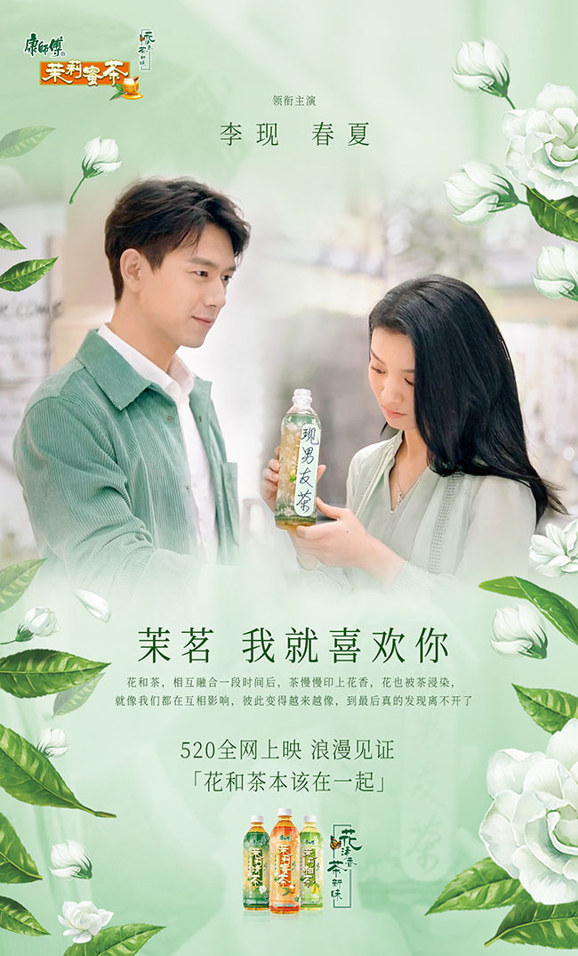 牵手《心动的信号3》,康师傅茉莉用年轻人的玩法搞定年轻人