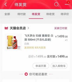 飞天茅台成年末商超促销神器