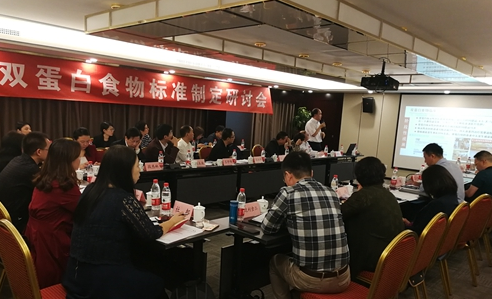 双蛋白食物系列标准制定研讨会在京召开 