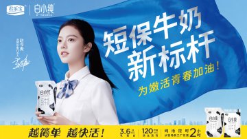 短保牛奶新标杆 白小纯剑指百亿大单品