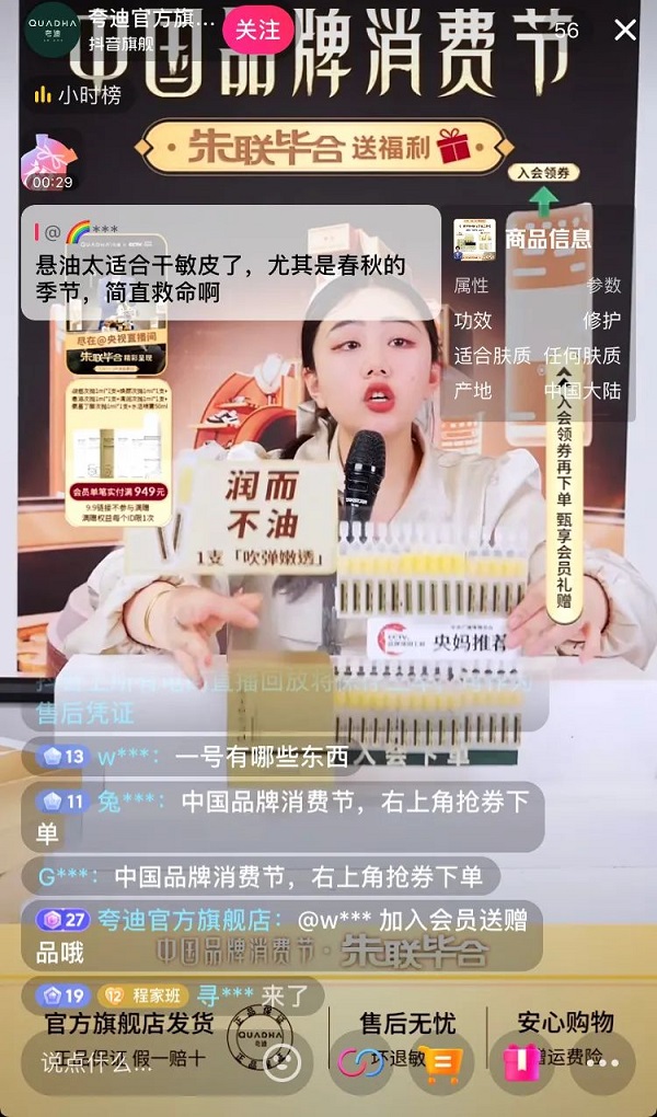 国货春天不止一季,抖音电商成国货品牌出圈重要阵地