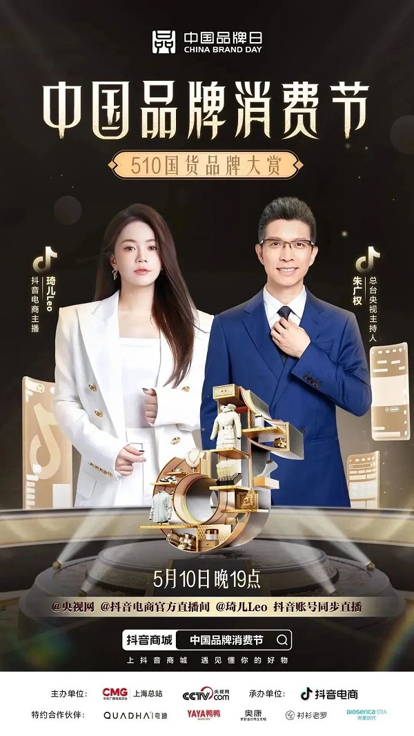 国货春天不止一季,抖音电商成国货品牌出圈重要阵地