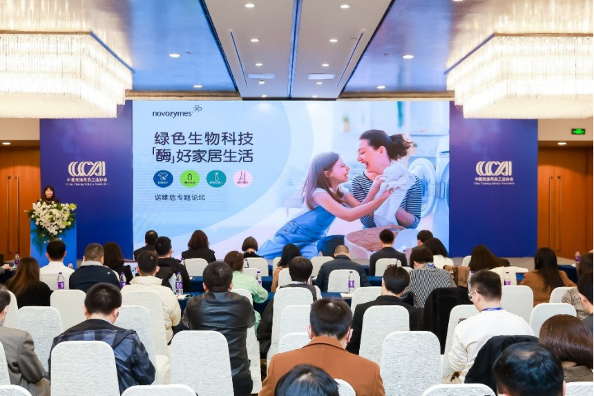 诺维信以生物科技赋能绿色洗涤，共话行业可持续未来