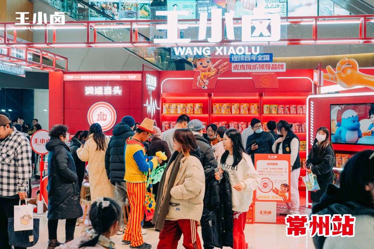 全国分众投放+主题路演引爆 王小卤领跑年货节零食销售冲刺