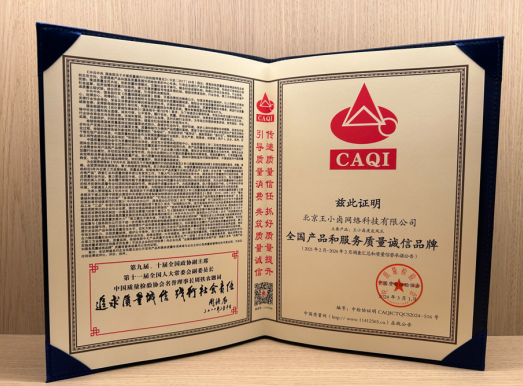 王小卤荣获 “全国食品行业质量领先品牌”