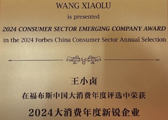 福布斯中国大消费年度评选出炉，王小卤获得【2024大消费年度新锐企业】