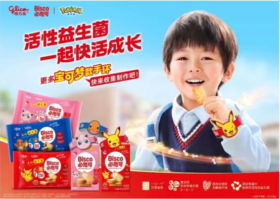 聚焦三大场景，与必思可“益”起助力儿童快活成长