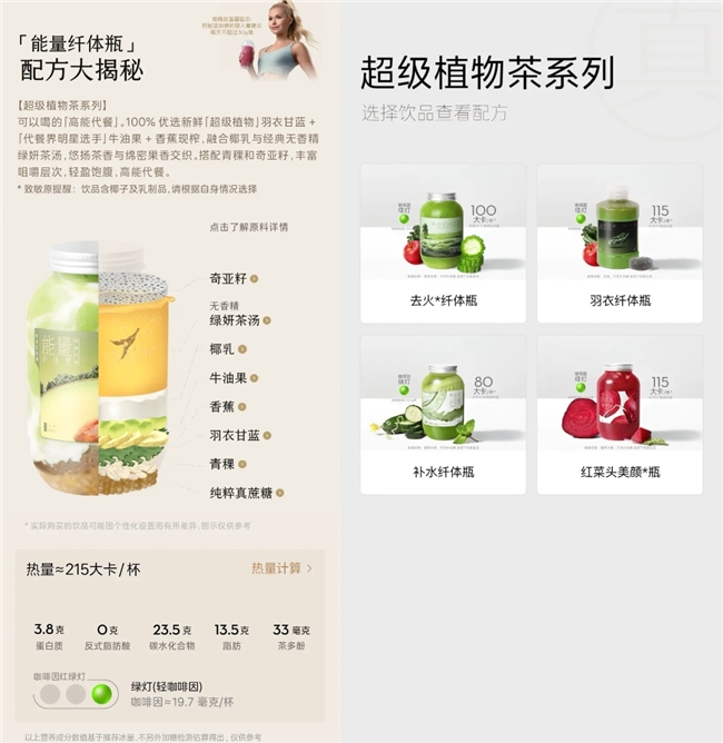 轻盈又饱腹,喜茶联合帕梅拉上新“高能代餐”能量纤体瓶 轻盈又饱腹,喜茶联合帕梅拉上新“高能代餐”能量纤体瓶