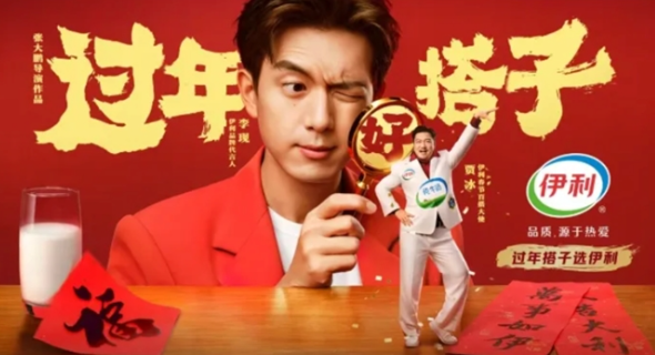 春节营销大战：伊利如何成为过年“好搭子”
