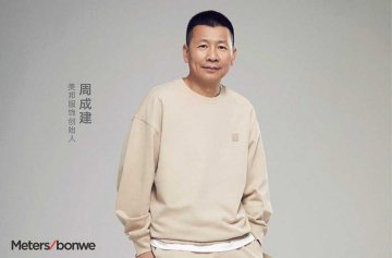 美邦创始人周成建：要重新做个“裁缝”