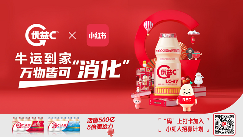 优益C与小红书重磅联名 情绪营销成与年轻人沟通新方式