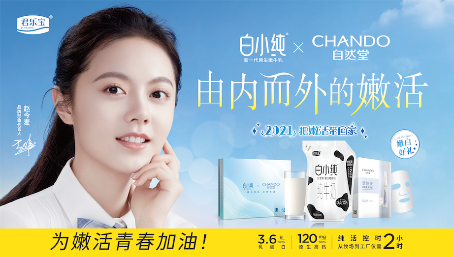 年轻人的专属青春年货!白小纯携手自然堂嫩活贺岁!