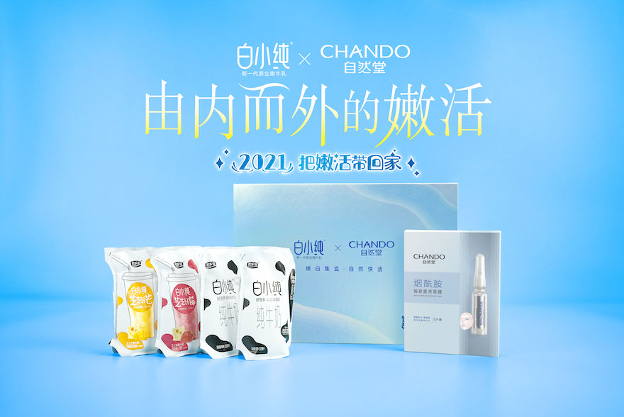 年轻人的专属青春年货!白小纯携手自然堂嫩活贺岁!