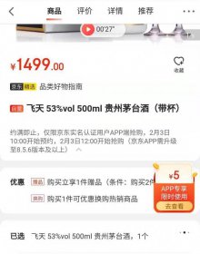 贵州茅台叫停有条件促销