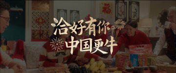 洽洽春节微电影，一条“鼠”你最牛的风景线