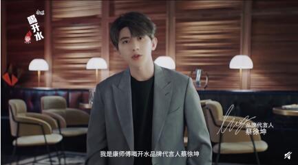 蔡徐坤代言喝开水，这次水饮市场真“熟”了