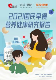 营养好早餐，国人新选择，洽洽X悦鲜活引领早餐新风尚