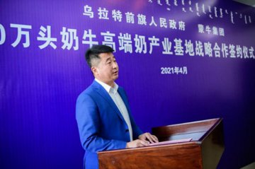 蒙牛集团携手乌拉特前旗让农牧民捧上“金饭碗”