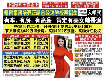 美女广告被撤，实探风波中的椰树