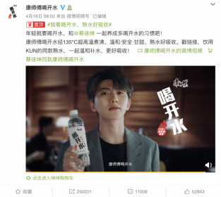 蔡徐坤X喝开水广告片重磅上线，康师傅喝开水撬动Z世代星球