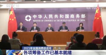 2021年全国消费促进月系列活动看点多