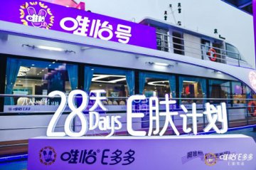 火爆上海能美肤的唯怡E多多登陆武汉，“绽放”大爱之城！	