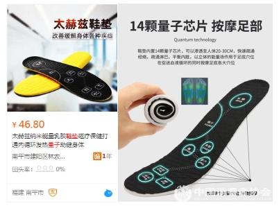 某电商平台销售的“量子鞋垫”广告截图 某电商平台销售的“量子鞋垫”广告截图