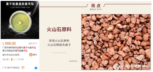 某电商平台销售的“量子吊坠”广告截图 某电商平台销售的“量子吊坠”广告截图