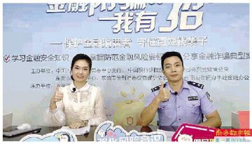 “金融为民，教育为先”保护金融消费者我们在行动