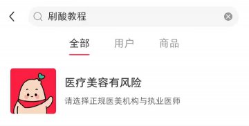 自刷酸有风险！小心刷酸烂脸！ 