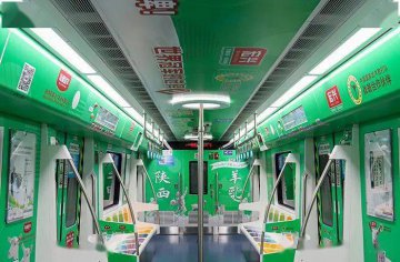 十四运“陕西羊乳”品牌地铁专列来啦！ 