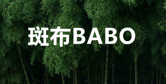 斑布真本色，品牌影响力深入人心