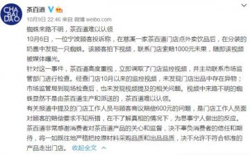 茶百道：蜘蛛来路不明、难以认领 