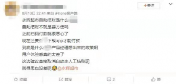 永辉超市自助结账频遭吐槽