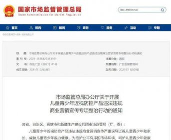 严打儿童青少年近视防控产品虚假宣传